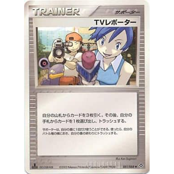 TV Reporter - Rulers of the Heavens (Dragon) - Missing No.