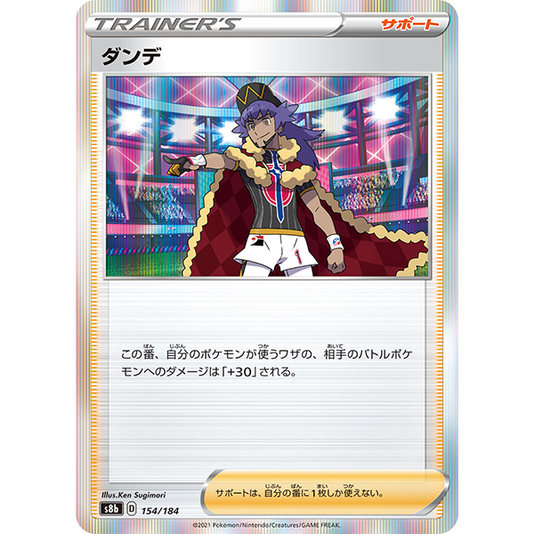 Tarak holographique - s8b VMax Climax