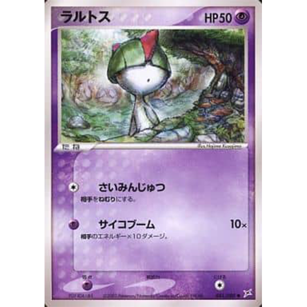 Tarsal - Two Ambitions (Team Aqua VS Team Magma) - Missing No.