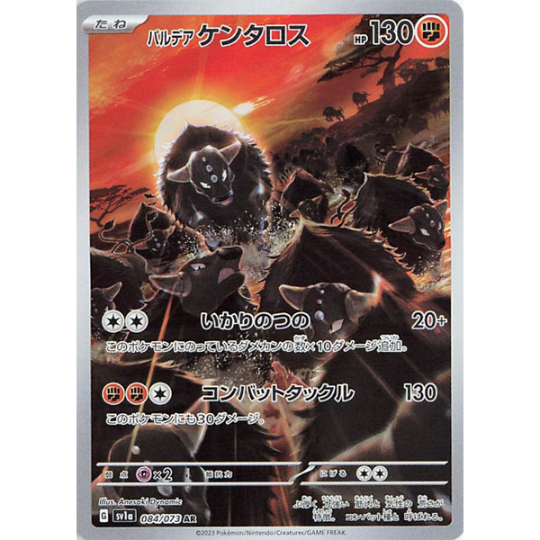 Tauros de Paldea AR - sv1a Triplet Beat - Missing No.