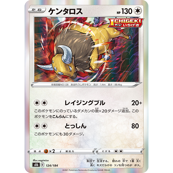 Tauros holographique - s8b VMax Climax