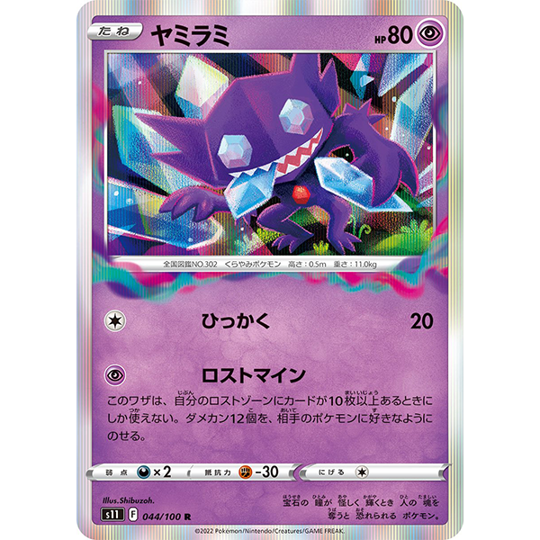Tenefix holographique - s11 Lost Abyss - Missing No.
