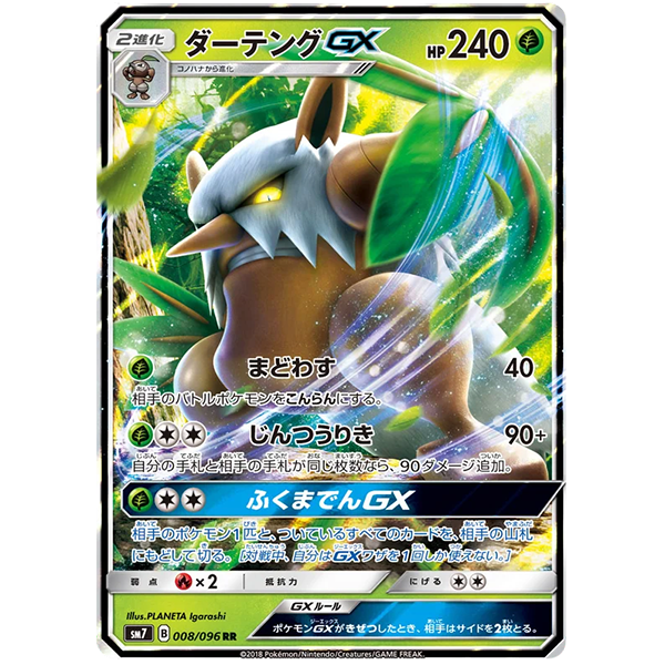 Tengalice GX - sm7 Charisma of the Cracked Sky - Missing No.