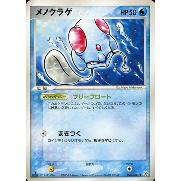 Tentacool - Undone Seal (Légendes Oubliées) - Missing No.