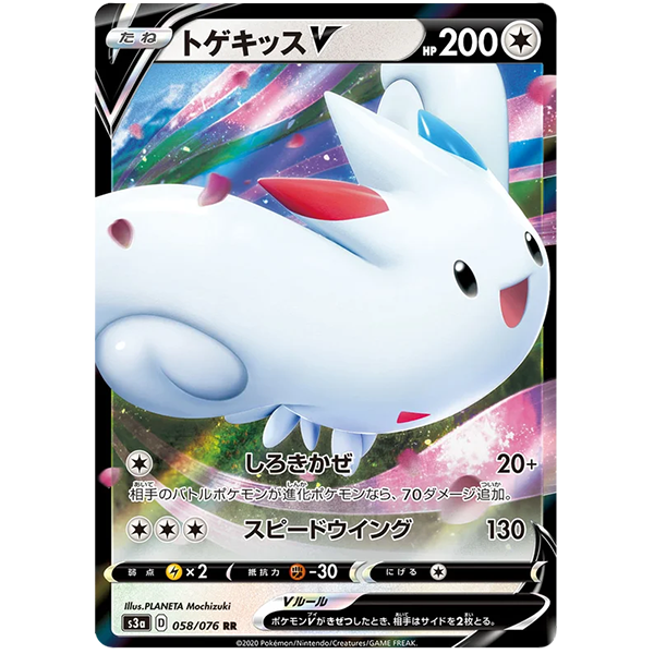 Togekiss V - s3a Legendary Heartbeat - Missing No.