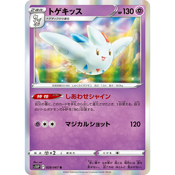 Togekiss holographique - s10p Space Juggler - Missing No.