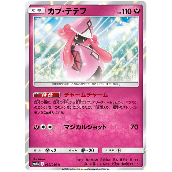 Tokopiyon holographique - sm7b Fairy Rise