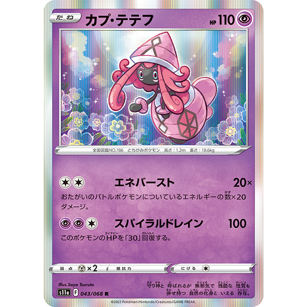 Tokopiyon holographique - s11a Incandescent Arcana - Missing No.