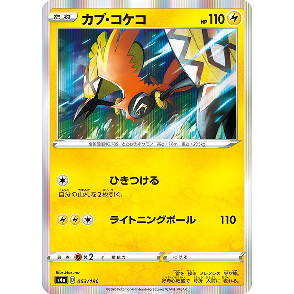 Tokorico holographique - s4a Shiny Star V