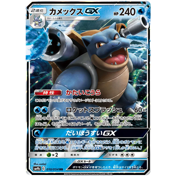 Tortank GX - sm9b Full Metal Wall - Missing No.
