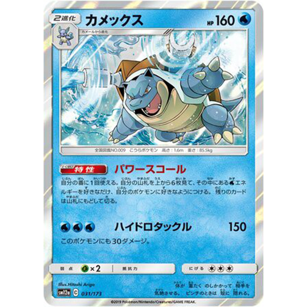 Tortank holographique - sm12a Tag Team GX All Stars - Missing No.