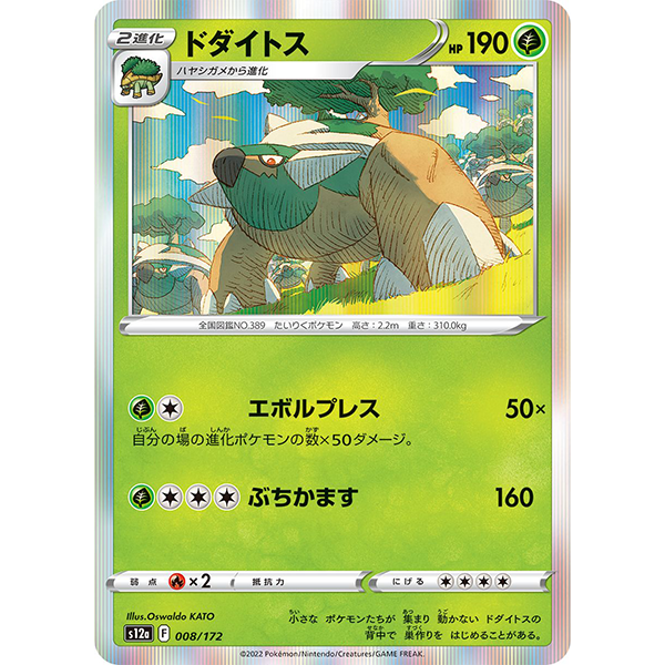 Torterra holographique - s12a VStar Universe - Missing No.