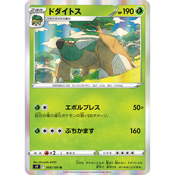 Torterra holographique - s9 Star Birth - Missing No.