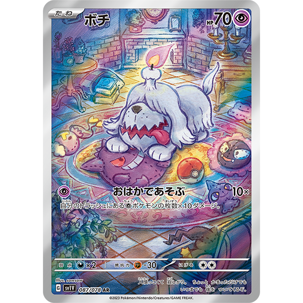 Toutombe AR - sv1V Violet - Missing No.