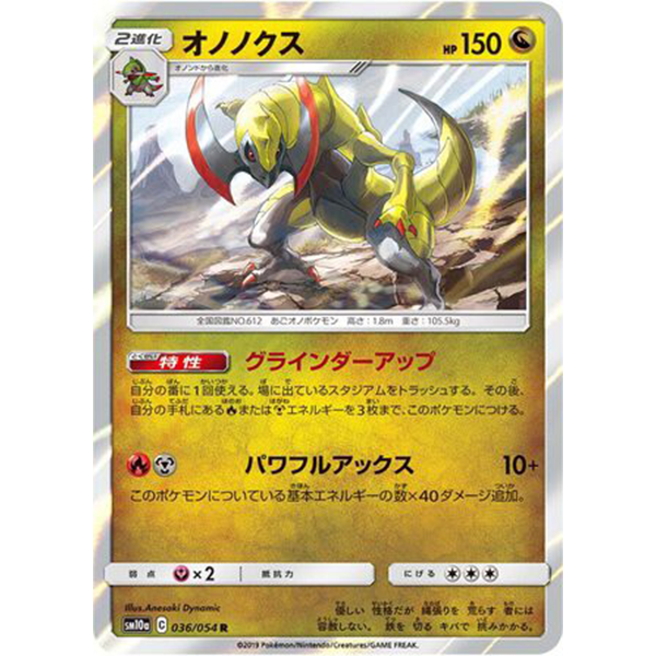 Tranchodon holographique - sm10a GG End - Missing No.