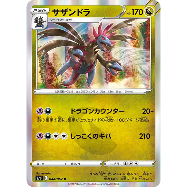 Trioxhydre holographique - s7d Towering Perfection - Missing No.