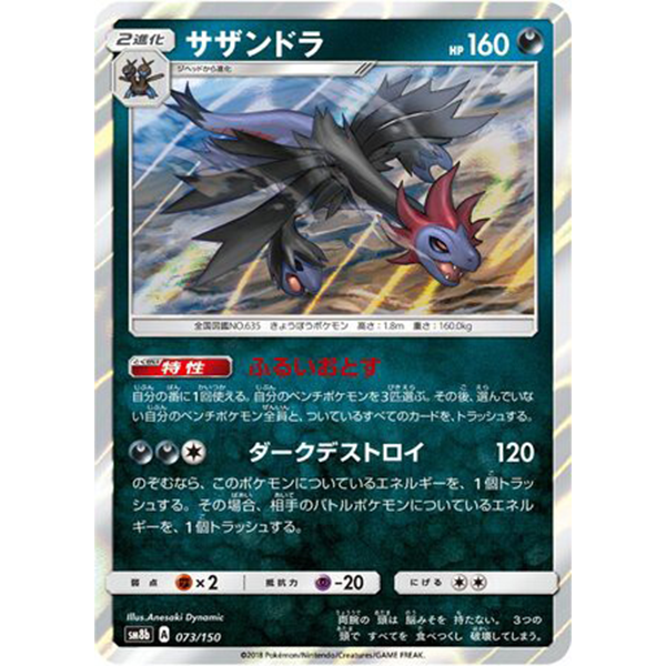 Trioxhydre holographique - sm8b Ultra Shiny GX - Missing No.