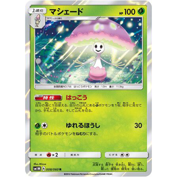Lampignon holographique - sm1M Collection Moon - Missing No.