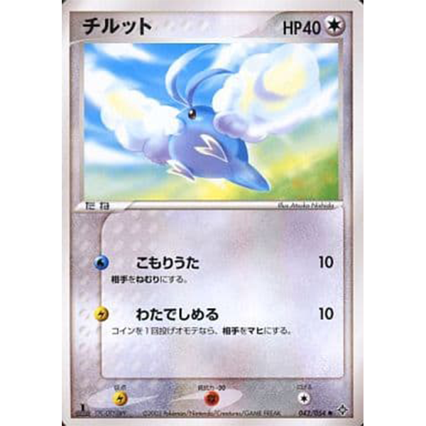 Tylton - Rulers of the Heavens (Dragon) - Missing No.