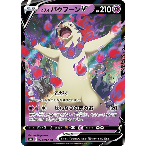 Typhlosion V - s9a Battle Region - Missing No.