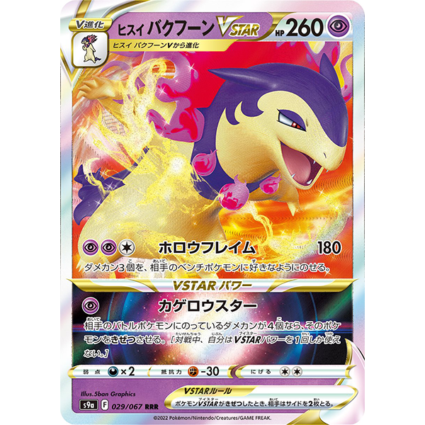 Typhlosion VStar - s9a Battle Region - Missing No.