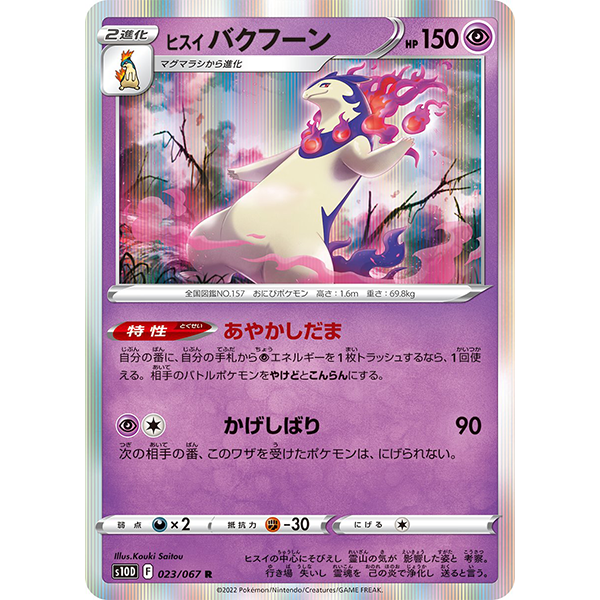 Typhlosion d'Hisui holographique - s10d Time Gazer - Missing No.
