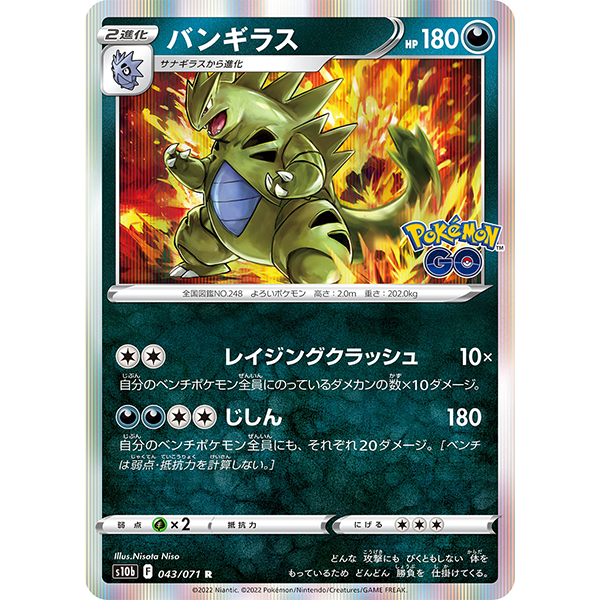 Tyranocif holographique - s10b Pokémon GO - Missing No.
