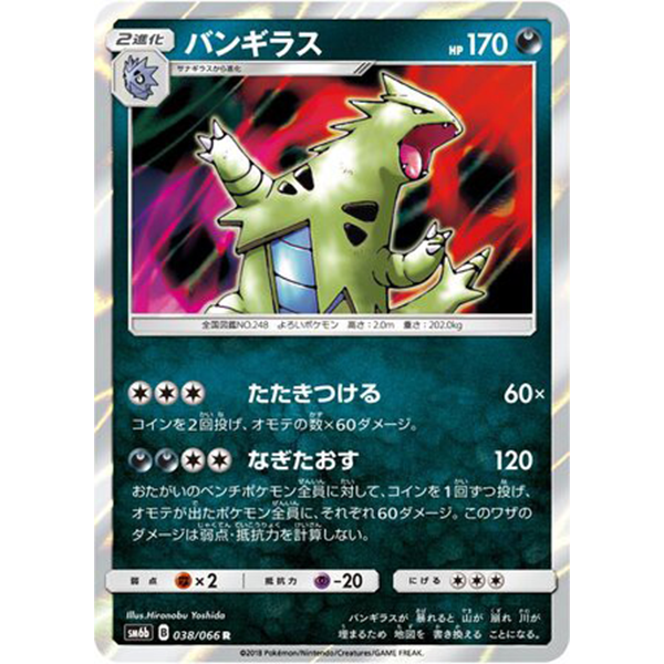 Tyranocif holographique - sm6b Champion Road - Missing No.