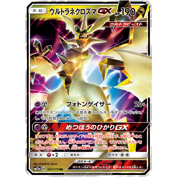 Ultra Necrozma GX - sm12a Tag Team All Stars - Missing No.