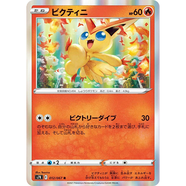 Victini holographique - s7r Blue Sky Stream - Missing No.