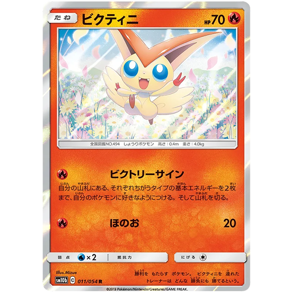 Victini holographique - sm10b Sky Legends