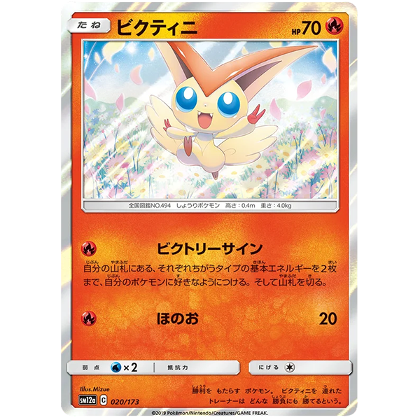 Victini holographique - sm12a Tag Team GX All Stars