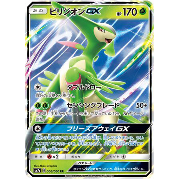 Viridium GX - sm7a Thunderclap Spark - Missing No.