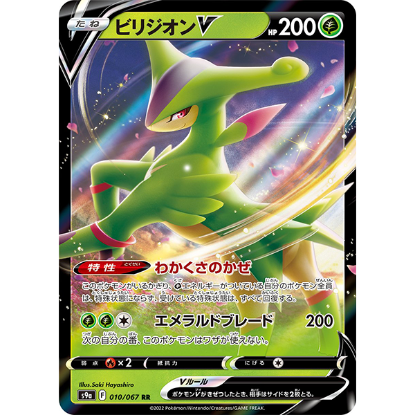 Viridium V - s9a Battle Region - Missing No.