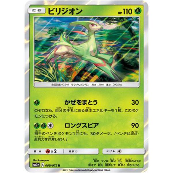 Viridium holographique - sm3+ Shining Legends - Missing No.