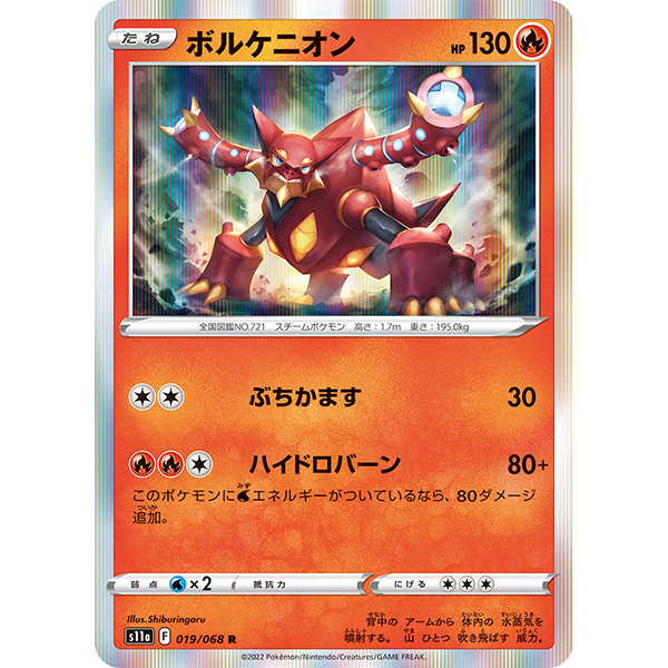 Volcanion holographique - s11a Incandescent Arcana