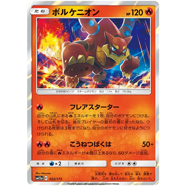 Volcanion holographique - sm12a Tag Team GX All Stars