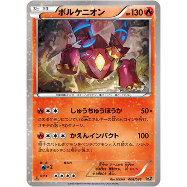Volcanion - CP5 Mythical & Legendary Dream Shine - Missing No.