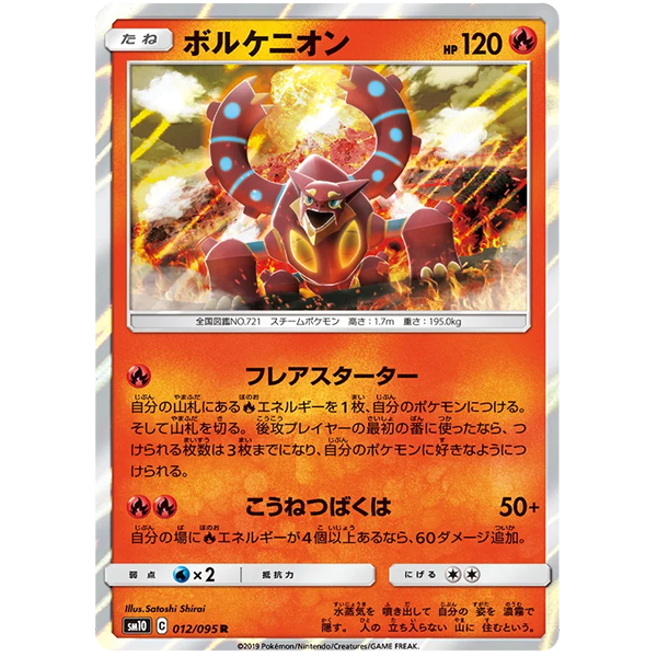 Volcanion holographique - sm10 Double Blaze