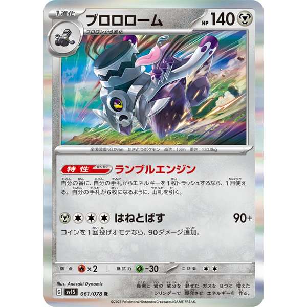 Vrombotor holographique - sv1S Scarlet