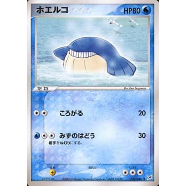 Wailmer - Two Ambitions (Team Aqua VS Team Magma) - Missing No.