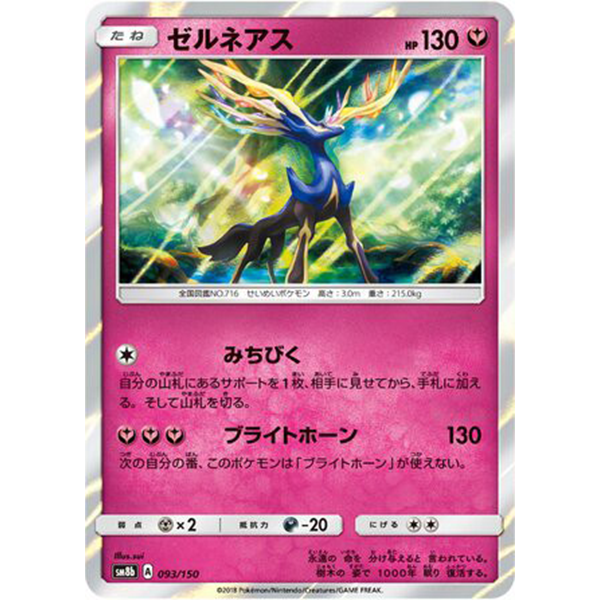 Xerneas holographique - sm8b Ultra Shiny GX - Missing No.