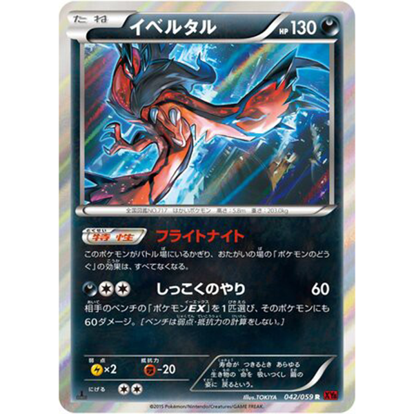 Yveltal holographique ed1 - XY8 - Missing No.