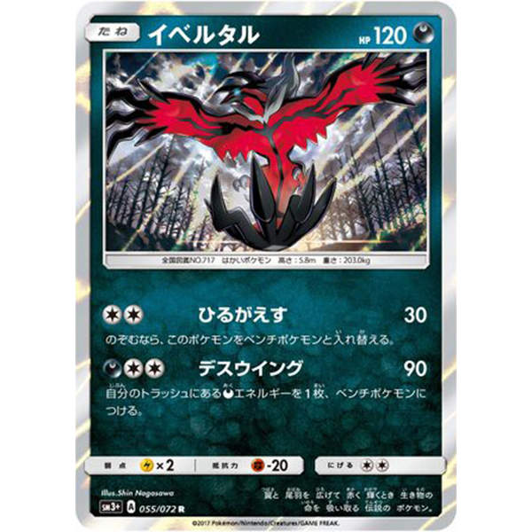 Yveltal holographique - sm3+ Shining Legends