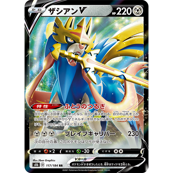Zacian V - s8b VMax Climax - Missing No.