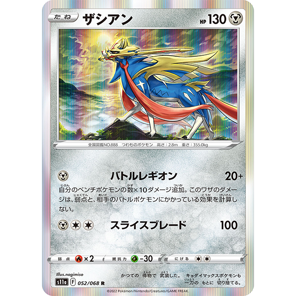 Zacian holographique - s11a Incandescent Arcana - Missing No.