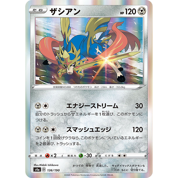 Zacian holographique - s4a Shiny Star V