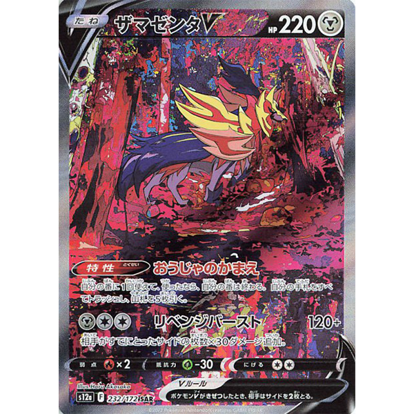 Zamazenta V SAR - s12a VStar Universe - Missing No.