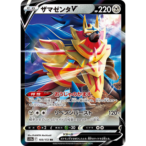 Zamazenta V - s12a VStar Universe - Missing No.