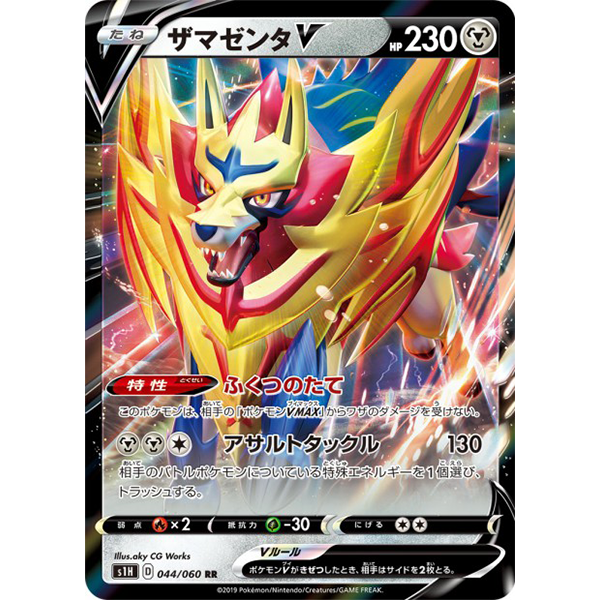 Zamazenta V - s1H Shield - Missing No.